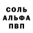 Альфа ПВП Соль weirdflexok