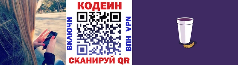 Купить  Новоалтайск  Кодеин напиток Lean (лин) 